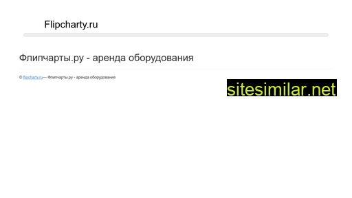 flipcharty.ru alternative sites