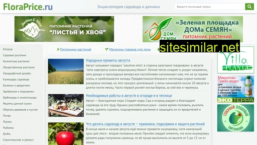 floraprice.ru alternative sites