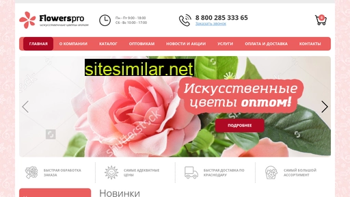 flowerspro.ru alternative sites