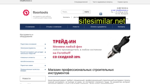 floortools.ru alternative sites