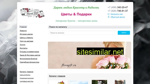 floragift.ru alternative sites