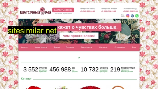 floralparadise.ru alternative sites