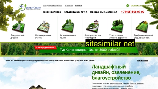 flora-servis.ru alternative sites