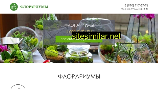 florarium-orel.ru alternative sites