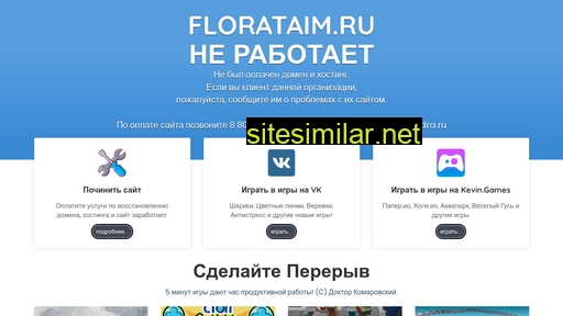 florataim.ru alternative sites