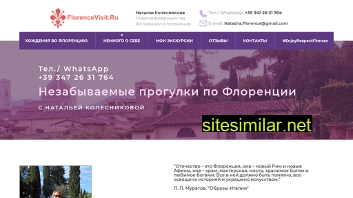 florencevisit.ru alternative sites