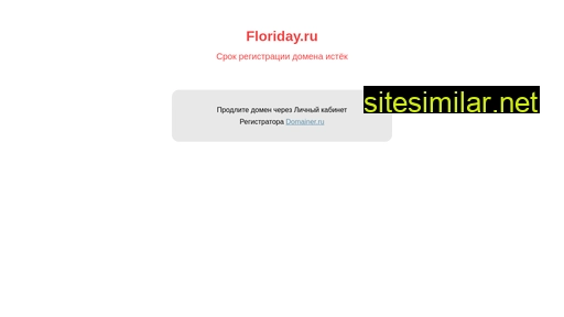 floriday.ru alternative sites