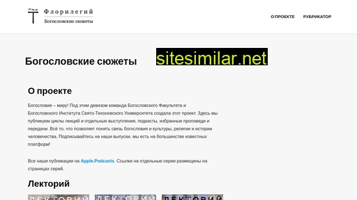 florilegium.ru alternative sites