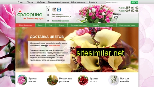 florinaflowers.ru alternative sites