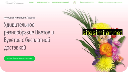 florist-nikonova.ru alternative sites