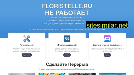 floristelle.ru alternative sites