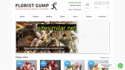 floristgump.ru alternative sites