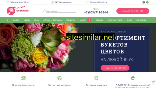 flormarket.ru alternative sites