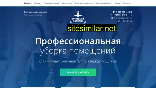 flotclean.ru alternative sites