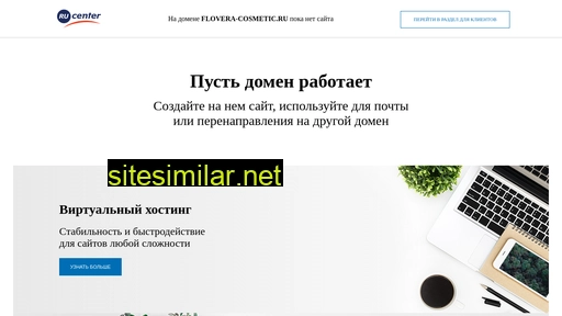 flovera-cosmetic.ru alternative sites