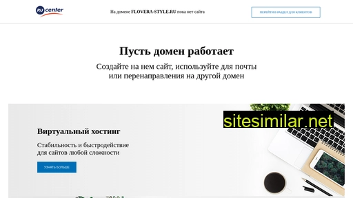 flovera-style.ru alternative sites