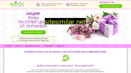 flower-orel.ru alternative sites
