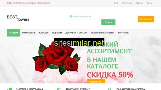 flowers-best.ru alternative sites