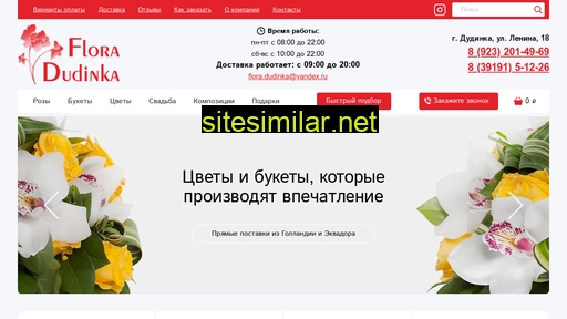 flowers-dudinka.ru alternative sites