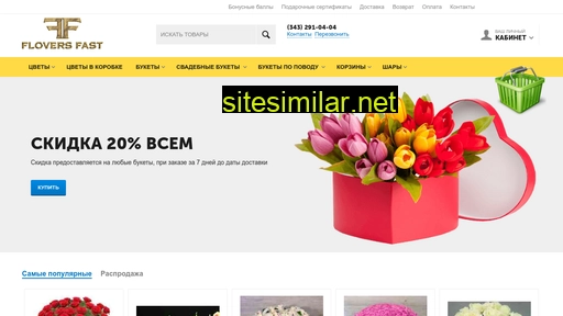 flowers-fast.ru alternative sites