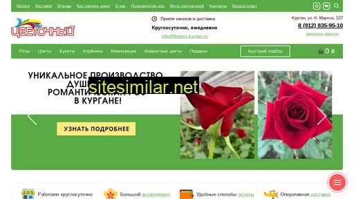flowers-kurgan.ru alternative sites