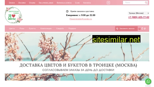 flowers-troitsk.ru alternative sites