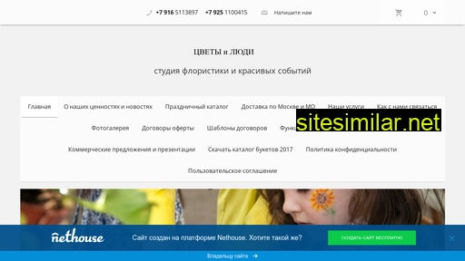flowersandpeople.ru alternative sites