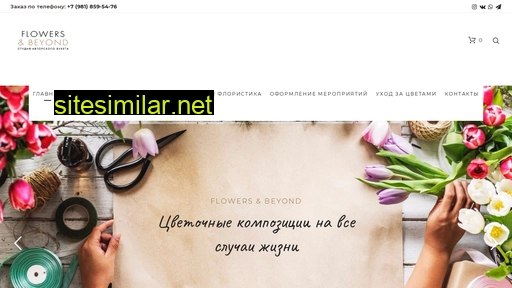 flowersbeyond.ru alternative sites