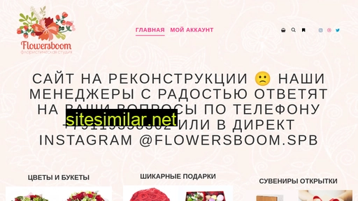 flowersboom.ru alternative sites