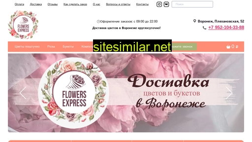 flowersexpress-vrn.ru alternative sites