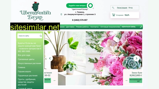 flowersopt.ru alternative sites