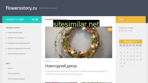 flowersstory.ru alternative sites
