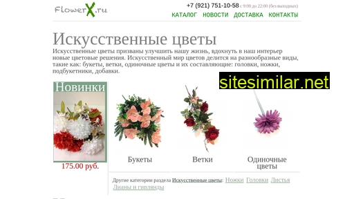 Flowerx similar sites