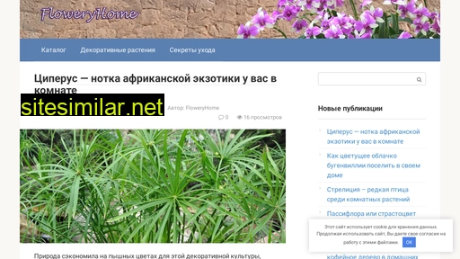 floweryhome.ru alternative sites