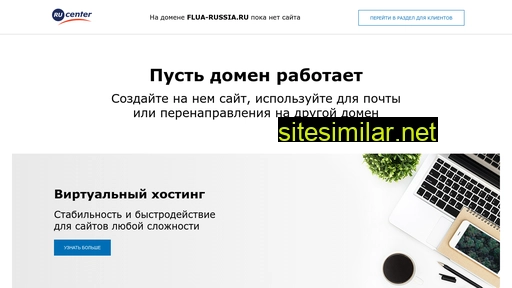 flua-russia.ru alternative sites