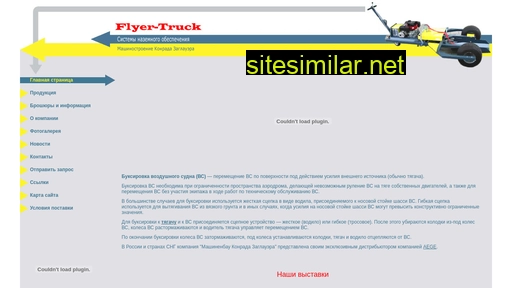 flyer-truck.ru alternative sites