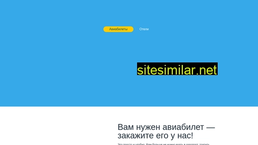 flyticket.ru alternative sites