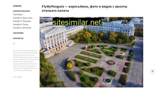 flymypenguin.ru alternative sites
