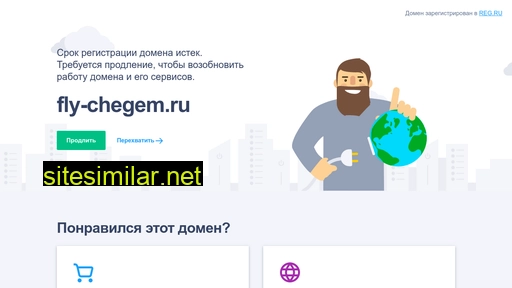 fly-chegem.ru alternative sites