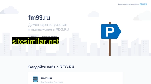 fm99.ru alternative sites