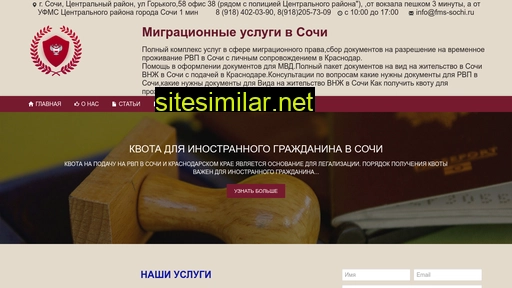 fms-sochi.ru alternative sites