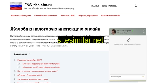 Fns-zhaloba similar sites