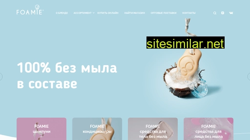foamie.ru alternative sites