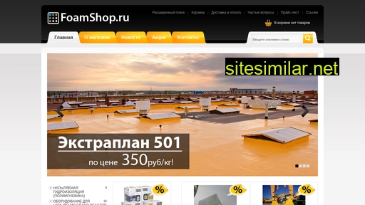 foamshop.ru alternative sites
