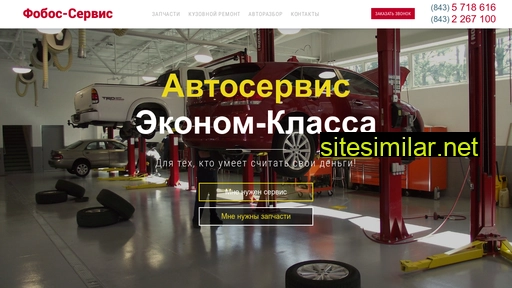 fobosauto.ru alternative sites