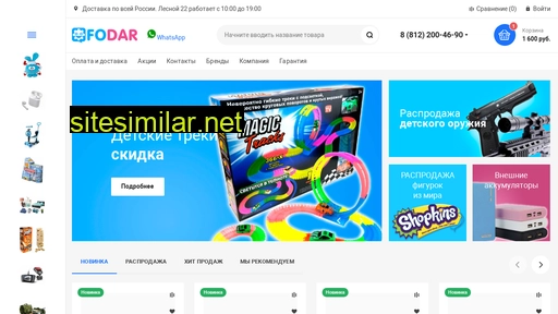 fodar.ru alternative sites
