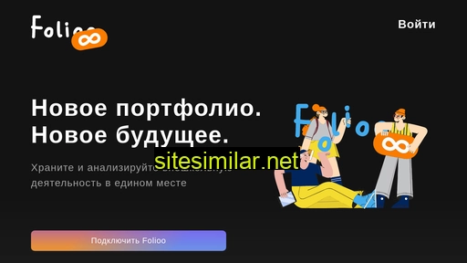 folioo.ru alternative sites