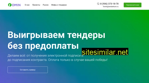 fominconsulting.ru alternative sites