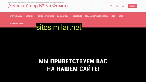fomin-detsad8.ru alternative sites