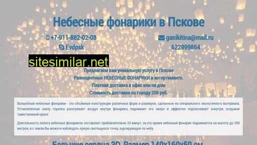 fonarikpskov.ru alternative sites